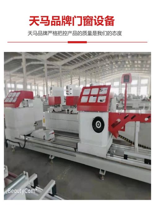 天馬斷橋鋁門窗設備 智造高效節能門窗的加工利器