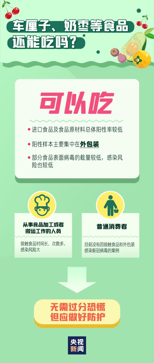 多地食品檢出陽(yáng)性，還能安心吃嗎？專(zhuān)業(yè)健康解答來(lái)了